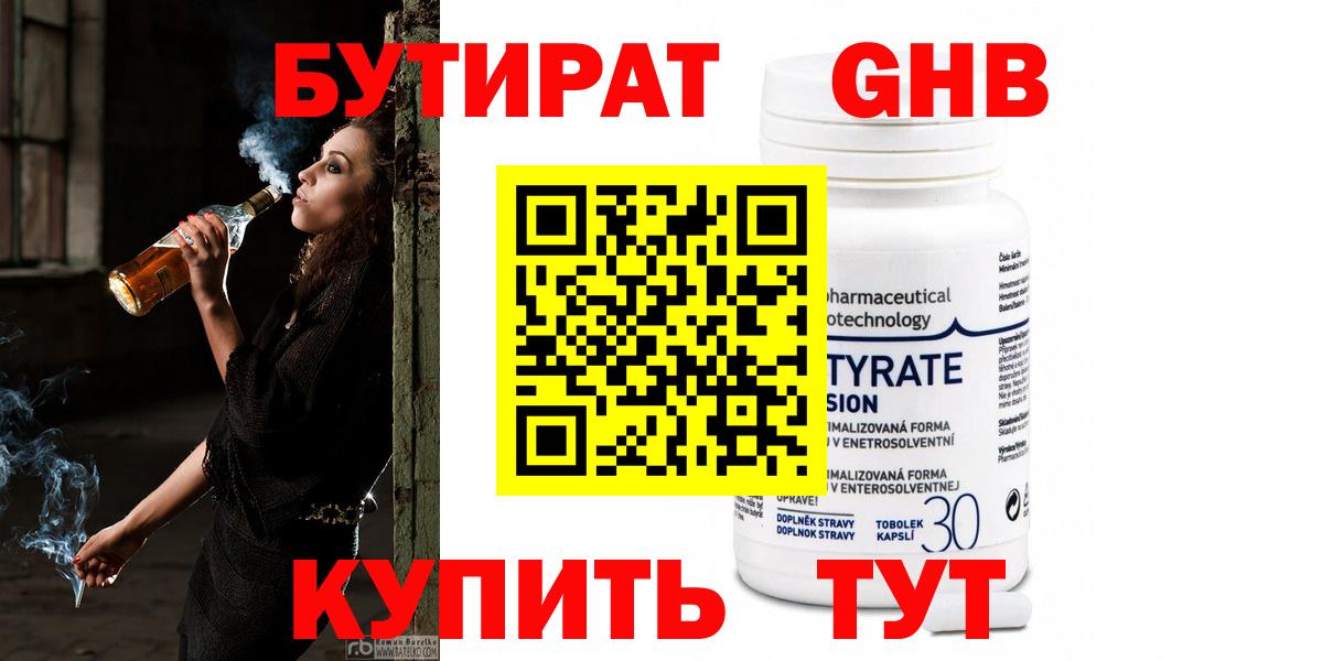 Бутират GHB Выборг