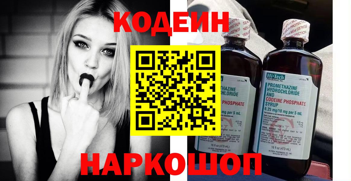 Кодеиновый сироп Lean Purple Drank Выборг