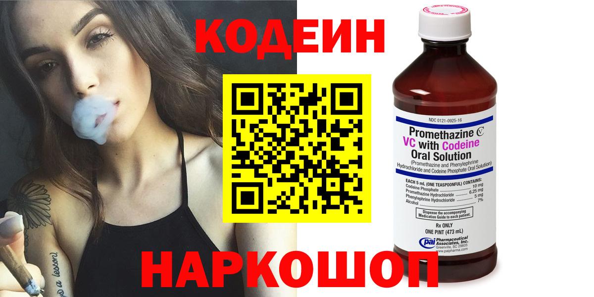 Кодеиновый сироп Lean Purple Drank  Кодеин Purple Drank  Выборг  Вход с VPN 